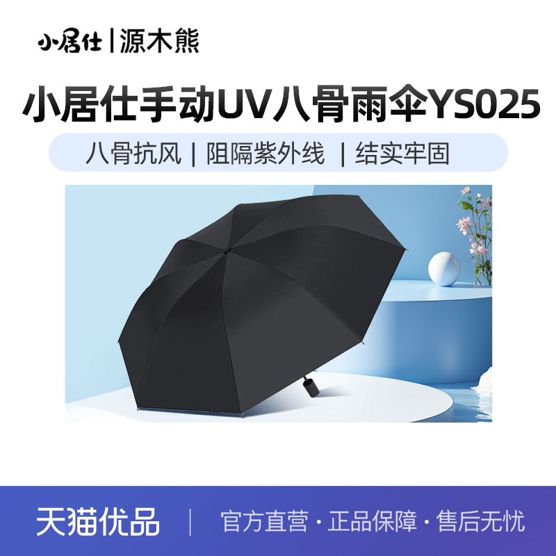 手动uv八骨雨伞YS025 黑胶涂层 伞面防水八骨抗风防晒可定制
