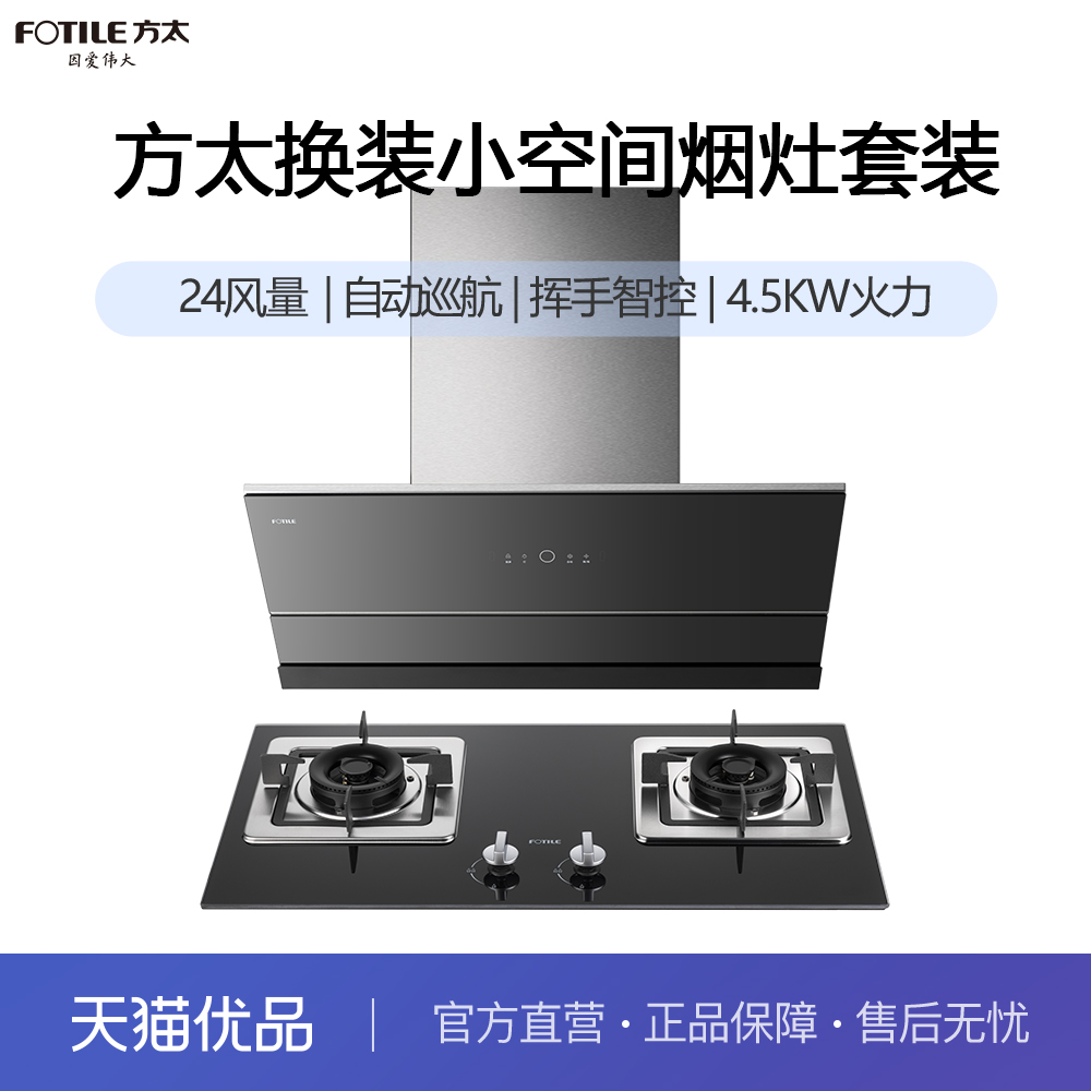 方太高颜值换装百搭烟灶套装02-JCD10TC+02-TH19B