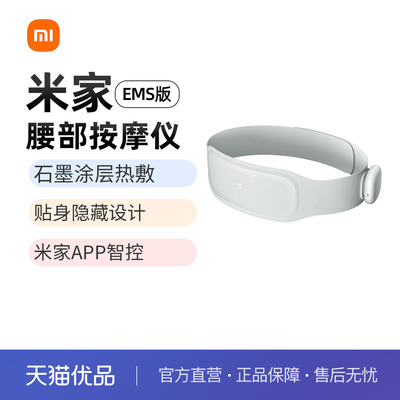 小米米家智能腰部按摩仪EMS版腰带便携设计按摩器热敷暖腰暖腹J