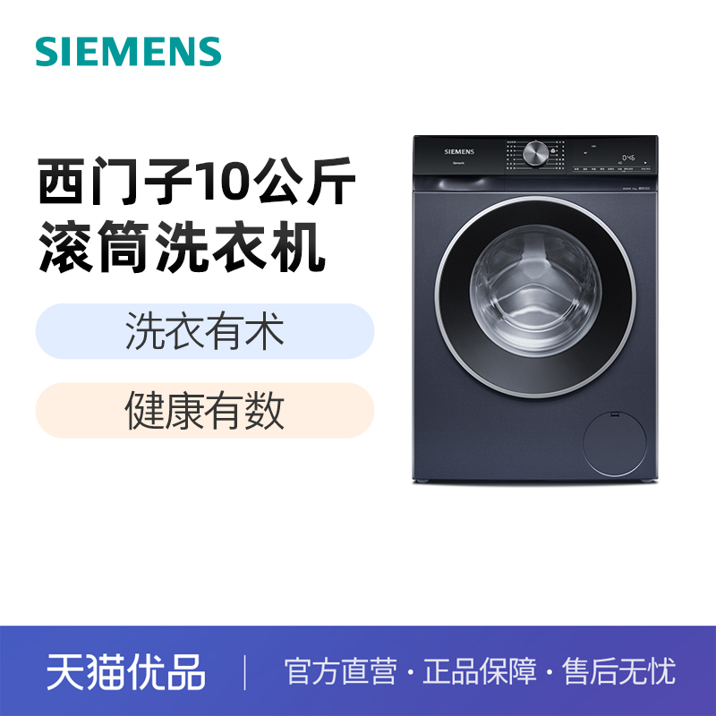 SIEMENS/西门子10公斤滚筒洗衣机WB25GLU10W