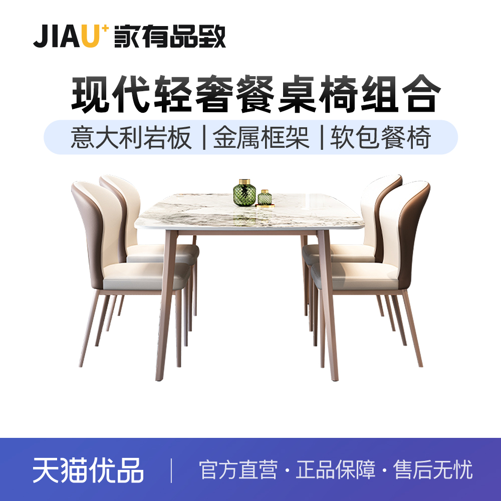 家有品致（JIAYOUPINZHI）现代轻奢岩板餐桌椅组合JM056CZ06