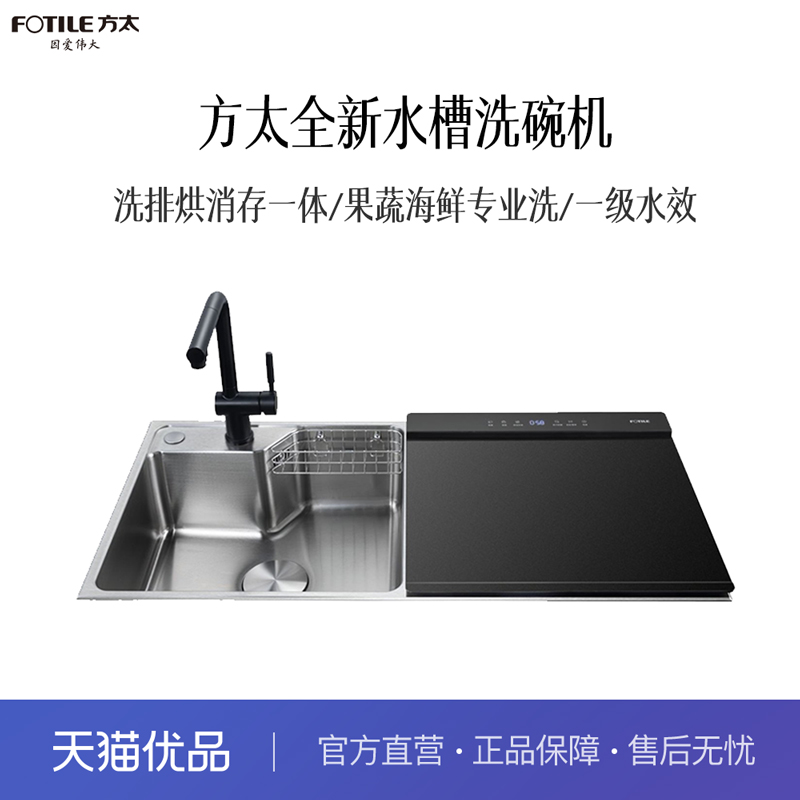 【精品】方太JBSD2T-03-Y5/Y5L水槽洗碗机(不带水龙头)