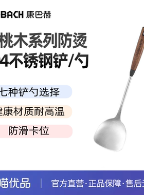 康巴赫铲勺304不锈钢胡桃木防烫