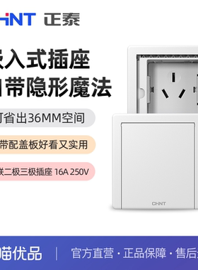 正泰嵌入式5孔插座NEG6-C11100（10A 16A）【满59元发货】