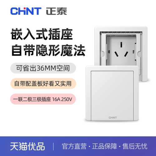 正泰嵌入式5孔插座NEG6-C11100（10A 16A）【满59元发货】