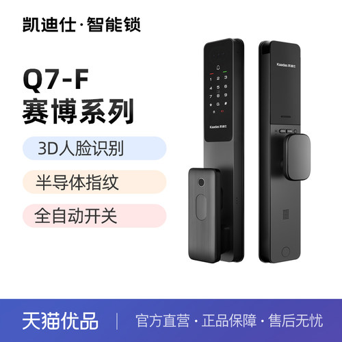 凯迪仕人脸指纹密码门卡