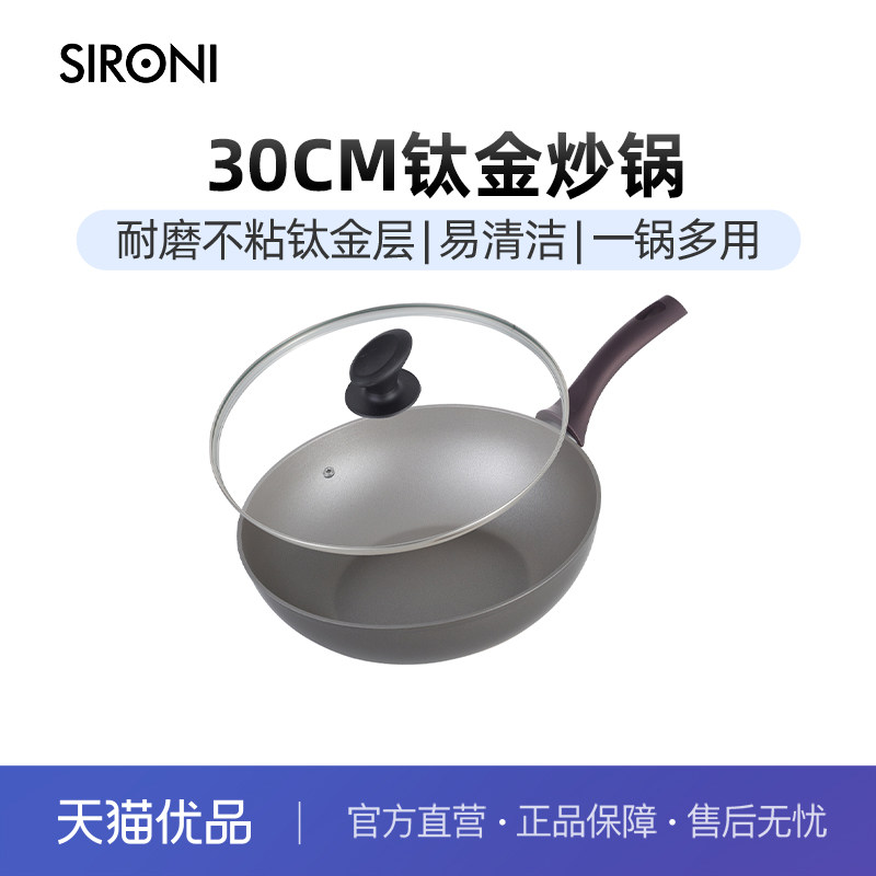 意大利SIRONI维斯塔系列30cm钛金不粘锅炒锅