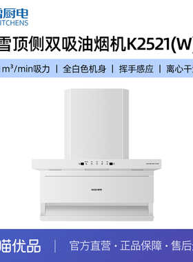 樱雪K2521油烟机顶吸式7字型吸油烟机家用厨房大吸力挥手小尺寸机
