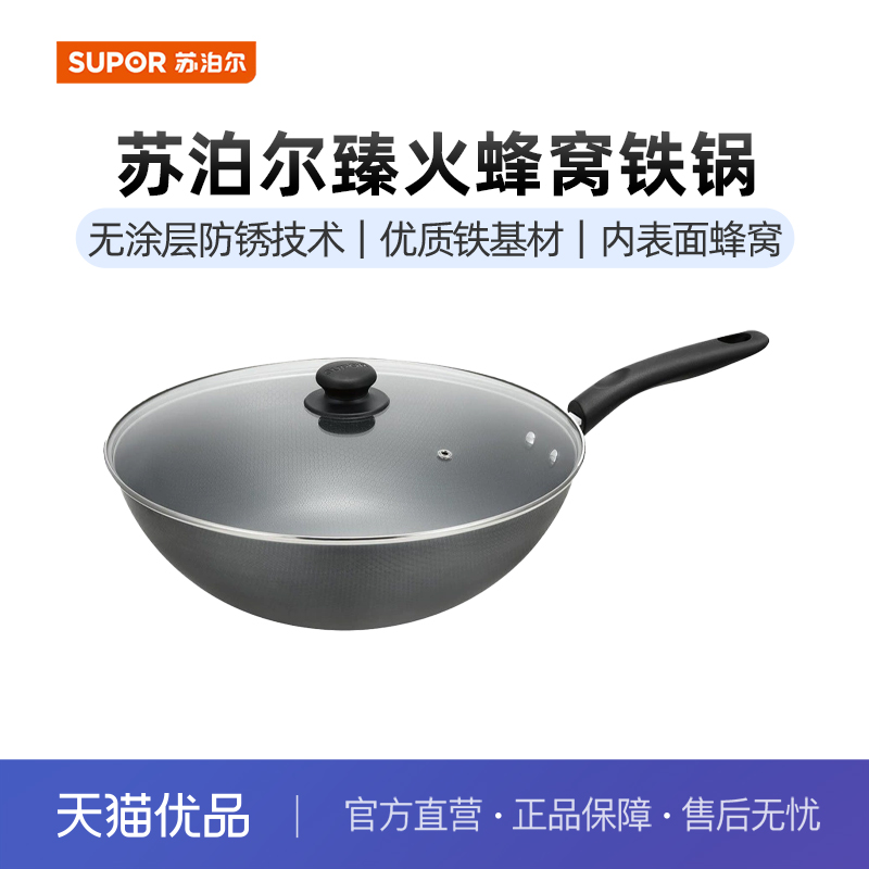 苏泊尔（SUPOR)炒锅34cm 精铁臻火蜂窝铁锅炒菜锅带锅盖 VC34RF02