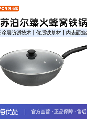 苏泊尔（SUPOR)炒锅34cm 精铁臻火蜂窝铁锅炒菜锅带锅盖 VC34RF02