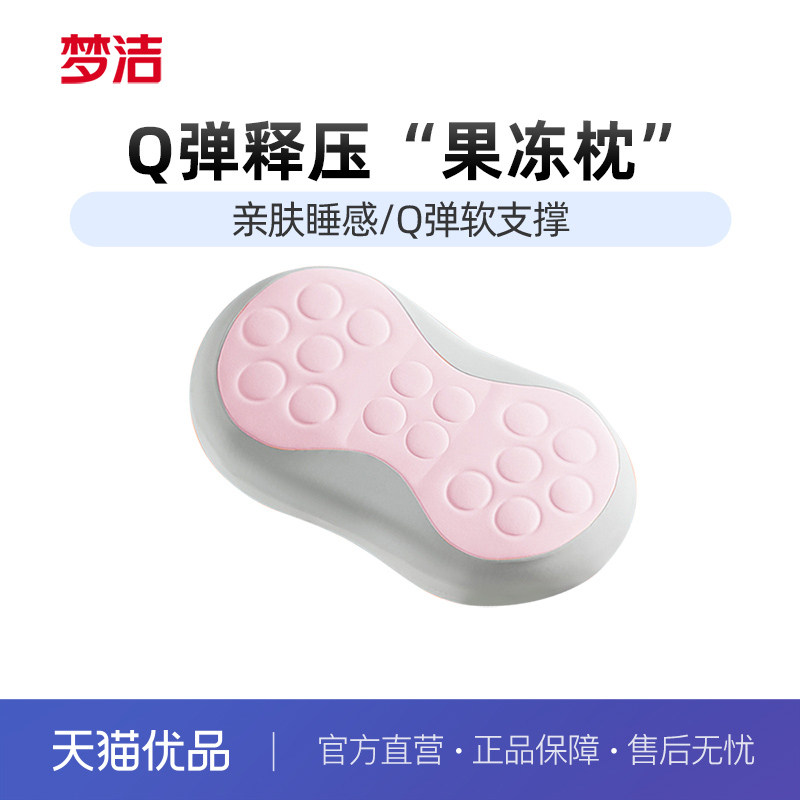 梦洁家纺枕头护颈椎枕助睡眠慢回弹枕芯记忆枕果冻枕单人学生宿舍