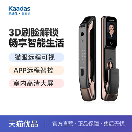 凯迪仕智能门锁 K20 PROMAX 3D人脸识别 智能可视猫眼锁