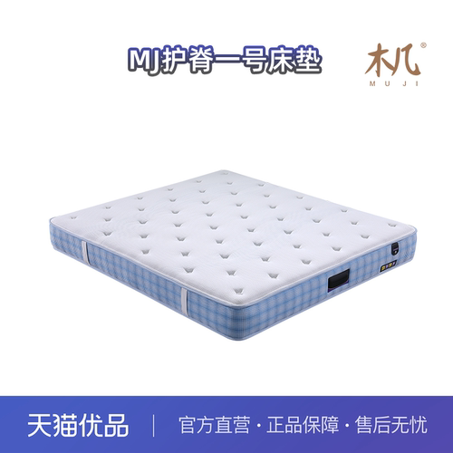木几MJ护脊1号连锁大芯弹簧提花针织布床垫