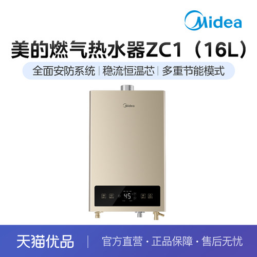 美的恒温式燃气热水器JSQ30-ZC1  摩卡金