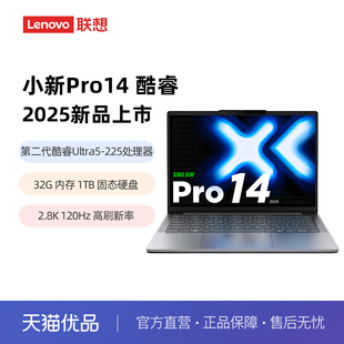聯想小新Pro14 上市 新品 商務辦公大學生游戲輕薄本筆記本電腦 酷睿Ultra5 AI超能本可選 Pro16