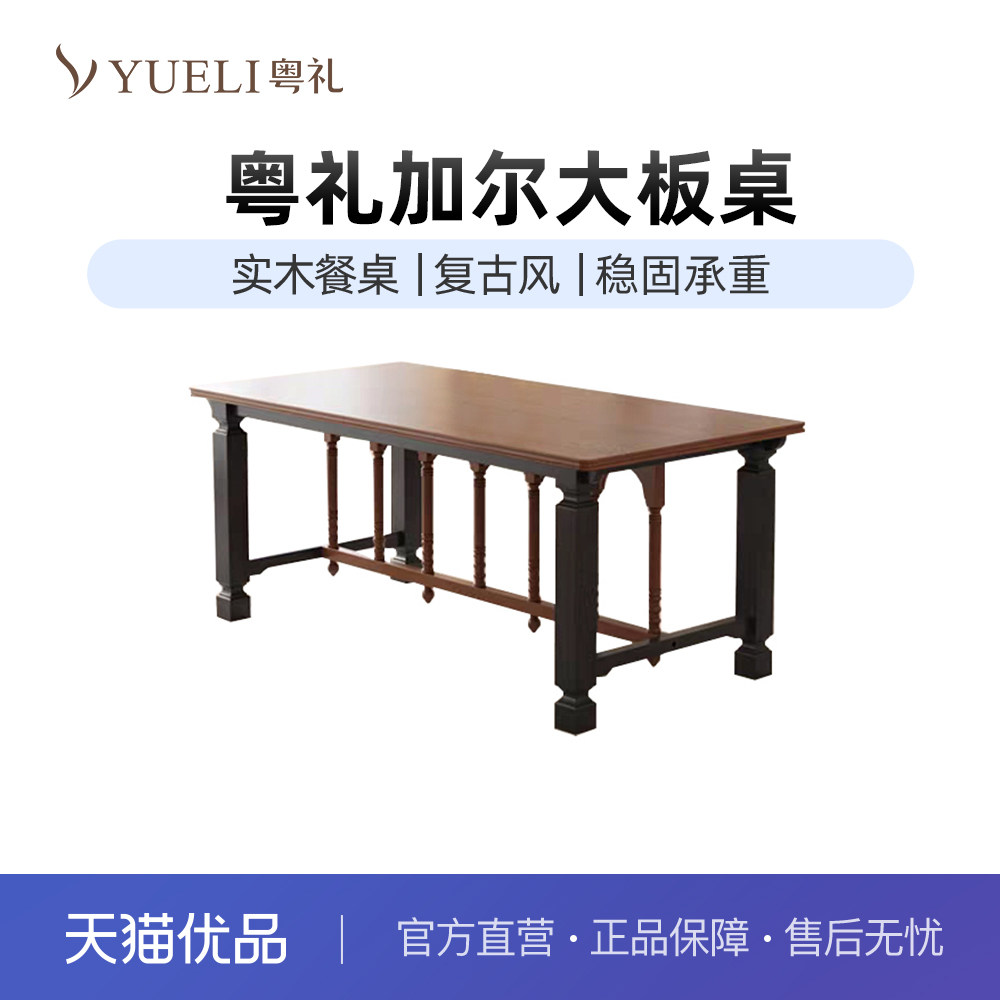 粤礼实木餐桌椅小户型黑色高级长方形桌子YL加尔大板桌128,住宅家具,实木餐桌,淘宝优惠券,粉丝福利购,淘宝优惠卷