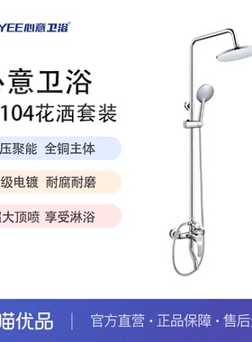 心意卫浴 XNYEE 02104型三档增压淋浴家用卫生间电镀淋浴花洒