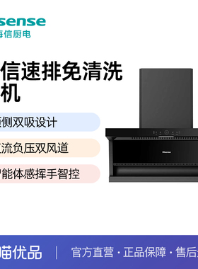 海信25立方大吸力顶侧双吸挥手智控油烟机CXW-188-SC03