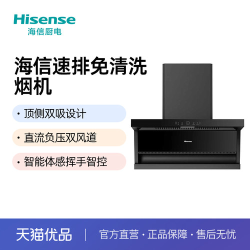 海信25立方大吸力顶侧双吸挥手智控油烟机CXW-188-SC03