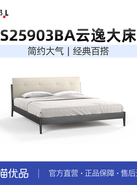 LB联邦家私[S25903BA软包床]云逸白蜡木软包床炭黑色1.8米/1.5米