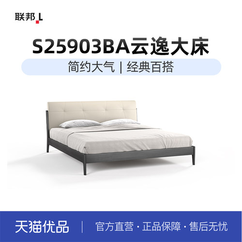 LB联邦家私[S25903BA软包床]云逸白蜡木软包床炭黑色1.8米/1.5米