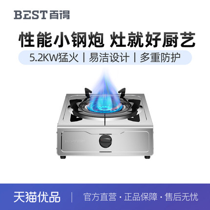华帝百得燃气灶单灶具不锈钢煤气炉家用天然气液化气台式单灶TE05