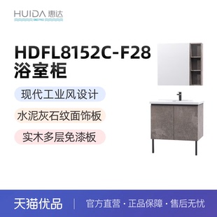 一體陶瓷臺盆 惠達 HUIDA F2系列工業(yè)風浴室柜組合 不包安裝