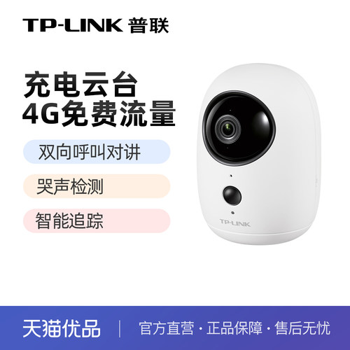 TP-LINK摄像头4g电池充电