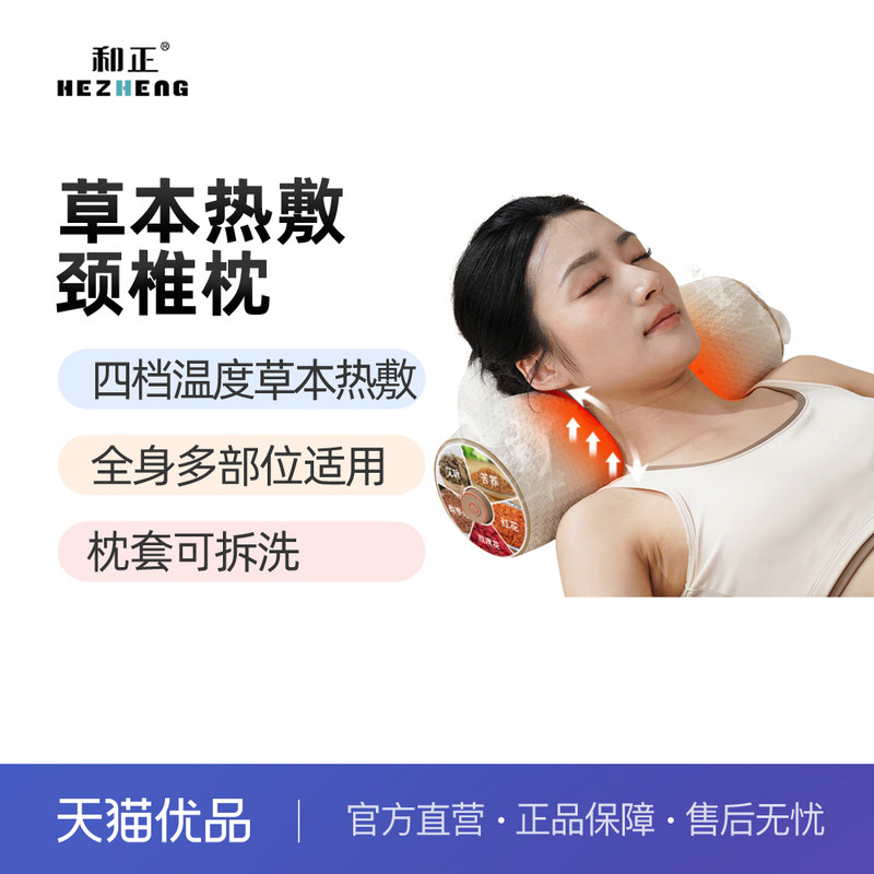 和正腰椎颈部肩部中草药热敷四档