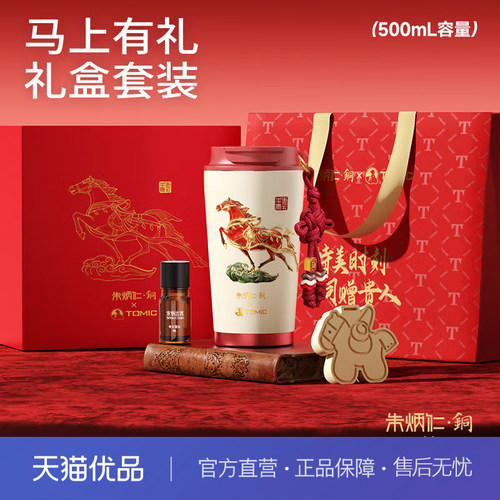特美刻（TOMIC）马年限定咖啡杯平步青云便捷水杯礼品本命年礼物