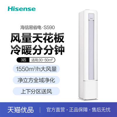 Hisense/海信KFR-72LW/S590-X1B大3匹AI省电