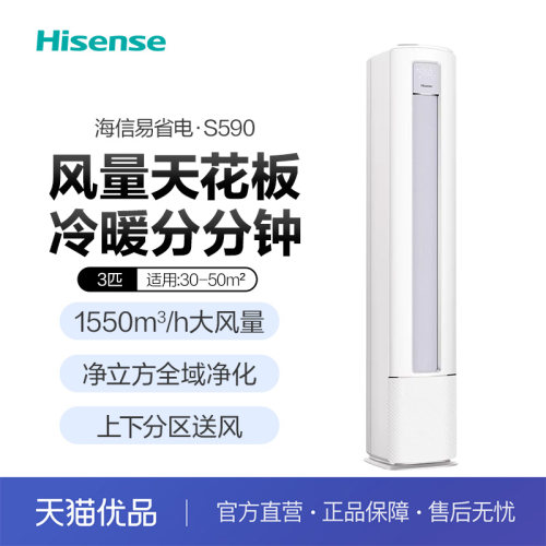 Hisense/海信KFR-72LW/S590-X1B大3匹AI省电