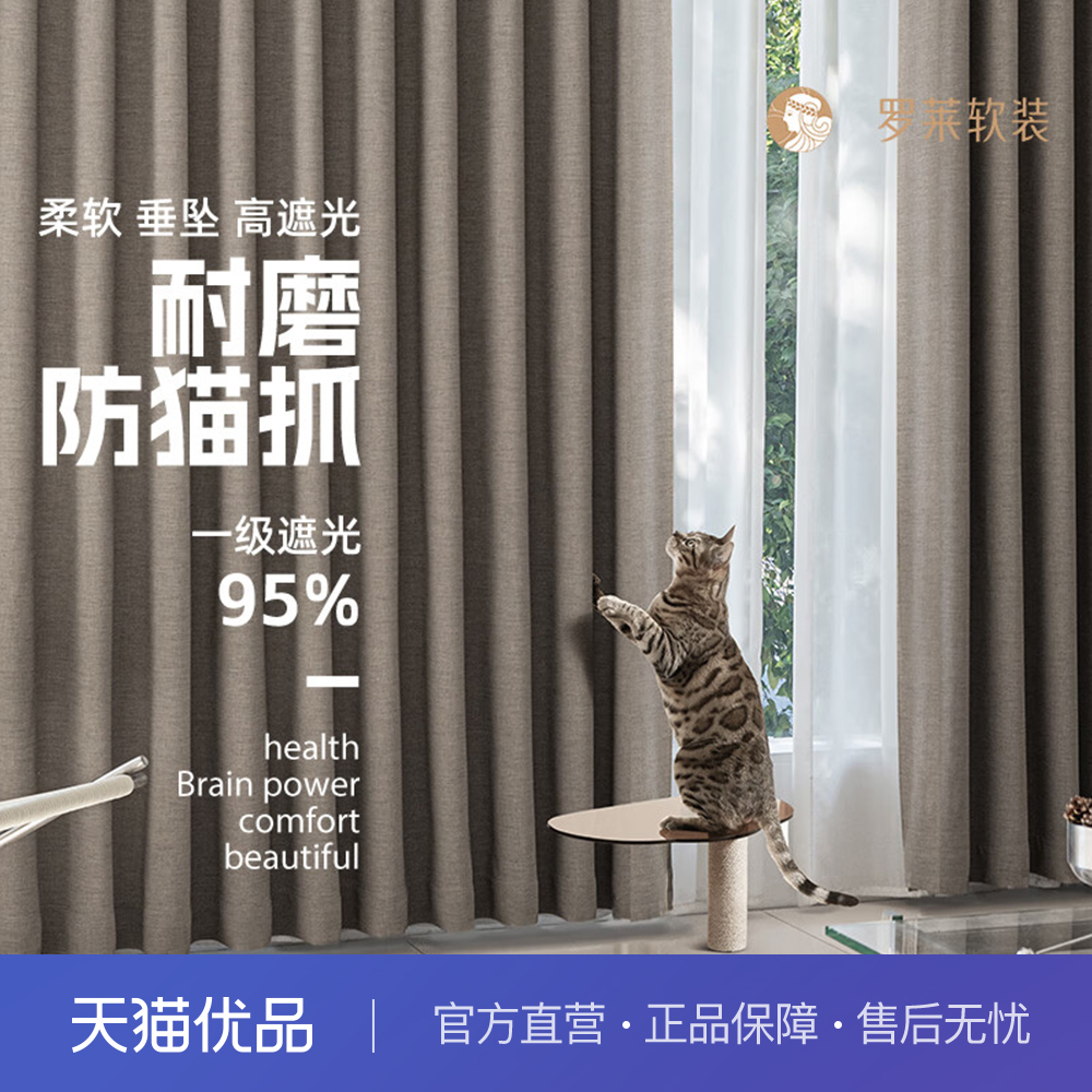 罗莱耐磨高遮光涤纶现代简约