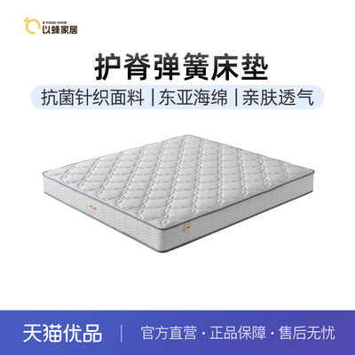 以蜂（E-FONG）软硬适中床垫
