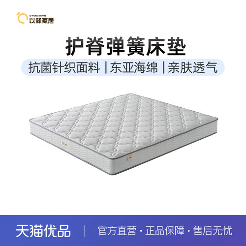 以蜂（E-FONG）软硬适中床垫