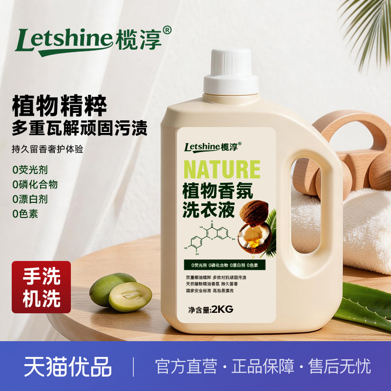 榄淳栀子花香洗衣液无增稠剂