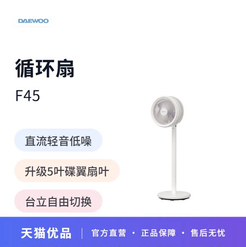 大宇（DAEWOO）空气循环扇落地扇台式桌面两用可拆洗节能F45