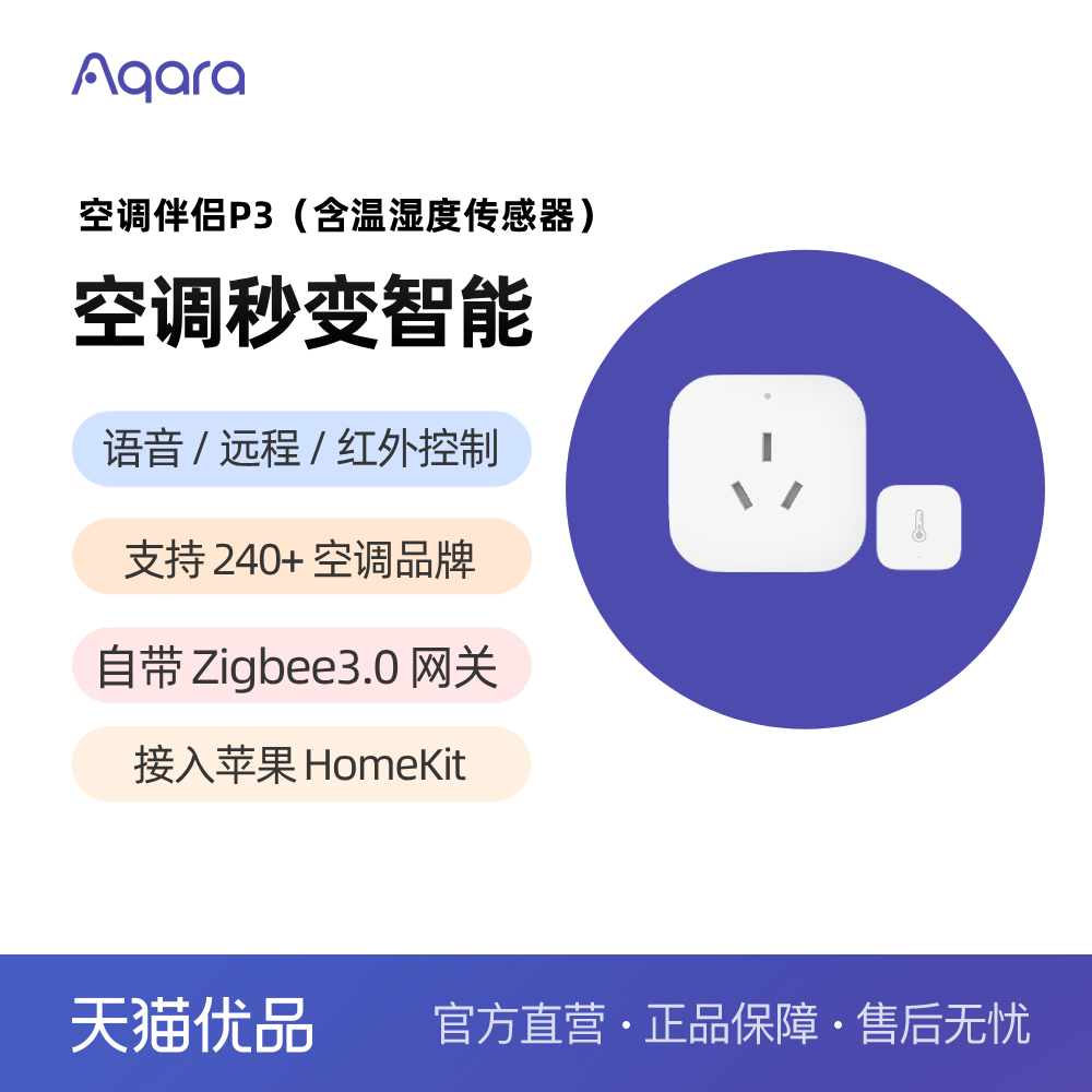 Aqara智能插座空调智能控制