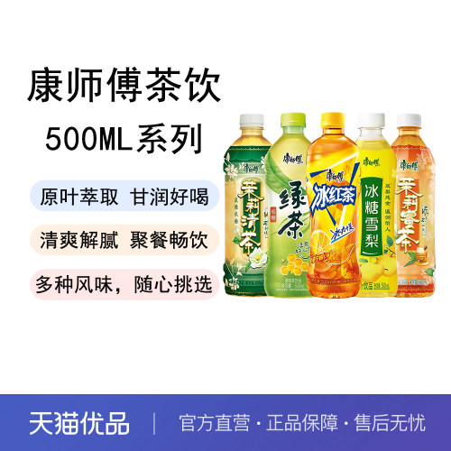 康师傅冰红茶低糖绿茶蜜茶清茶冰糖雪梨500ml*15瓶整箱装聚餐茶饮