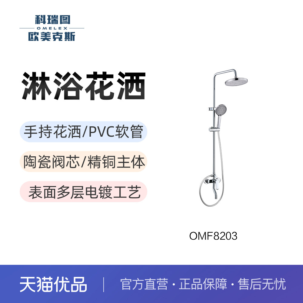 科瑞图欧美克斯三功能淋浴花洒