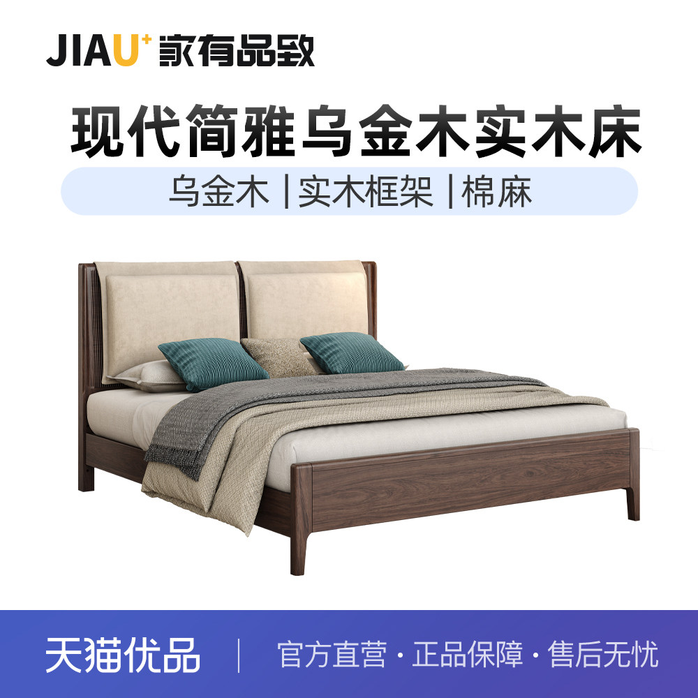 家有品致(JIAYOUPINZHI)中式卧室家具乌金木实木软包床JM101A01