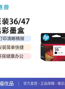 惠普原装36黑色47彩色墨盒DJ2388 2386 2385 2389 1285 1286 1288 1289 4825 4826 4926 4877 4978打印机4929