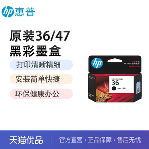 惠普原装36黑色47彩色墨盒DJ2388 2386 2385 2389 1285 1286 1288 1289 4825 4826 4926 4877 4978打印机4929