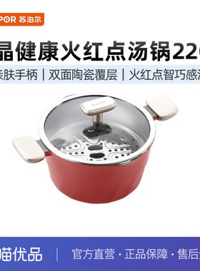 苏泊尔陶晶健康汤锅·火红点系列上蒸下煮双层陶瓷覆盖PT22NC01
