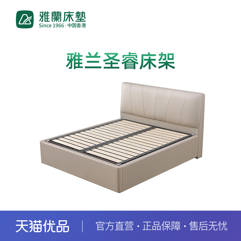 雅兰圣睿床架
