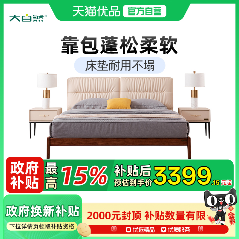 大自然现代简约双人实木床