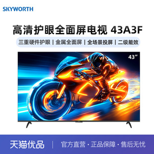 43英寸護(hù)眼投屏智能液晶正品 電視機以舊換新補貼 43A3F 創(chuàng)維電視