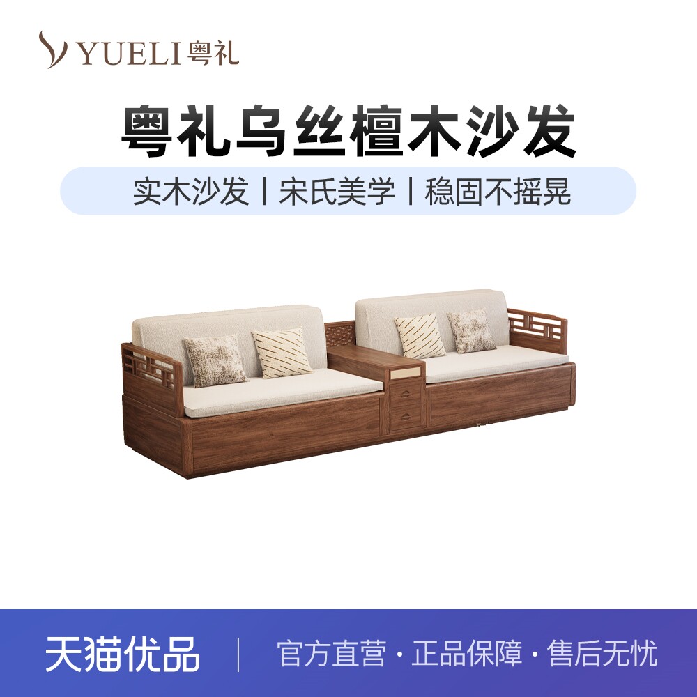 粤礼新品宋氏美学实木沙发简约小户型禅意新中式YLS3308080