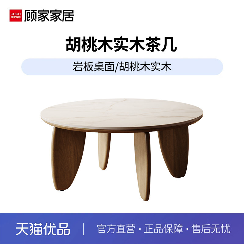 顾家家居木艺PT8019TD胡桃木实木岩板中古风圆形茶几图片