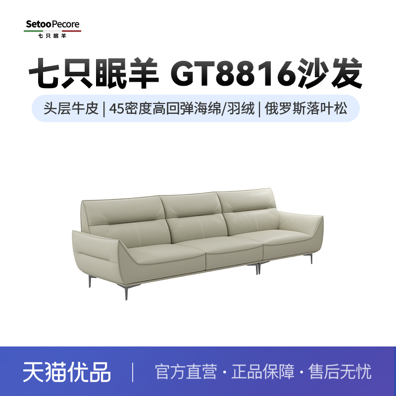 七只眠羊意式简约现代沙发 客厅直排沙发 三人位 GT8816